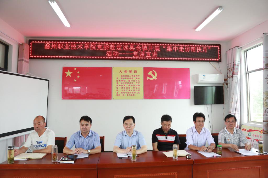 皇家1396官方网站领导赴定远县仓镇开展“集中走访帮扶月”活动