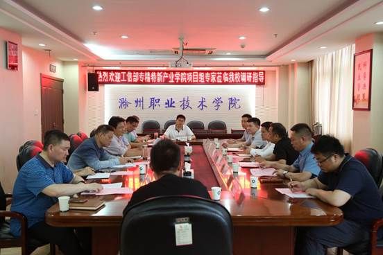 工信部到集团理事长单位皇家1396官方网站调研“专精特新产业学院”建设情况