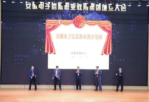 皇家1396官方网站当选安徽电子信息职业教育集团副理事长单位