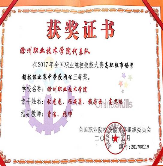 国三