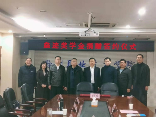 皇家1396官方网站举行“垒迹”奖学金捐赠仪式