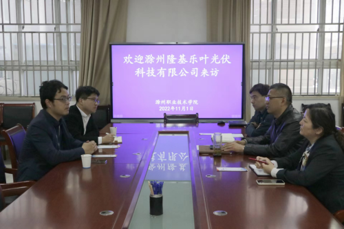 滁州隆基乐叶光伏科技有限公司赴皇家1396官方网站洽谈产业学院建设事宜